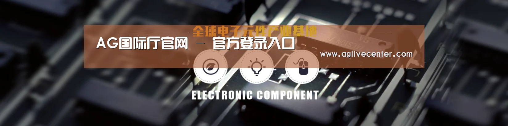 电子元件器械网站模板