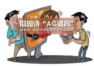 瓜园诗“AG体育”(图2) AG百家乐