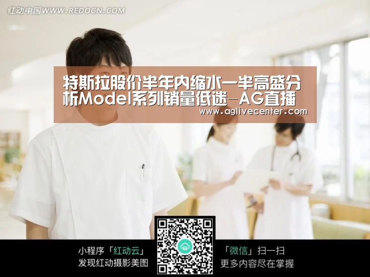 特斯拉股价半年内缩水一半高盛分析Model系列销量低迷-AG直播(图3) AG综合
