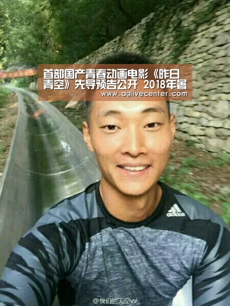 首部国产青春动画电影《昨日青空》先导预告公开 2018年暑期上映_AG百家乐(图1) AG百家乐